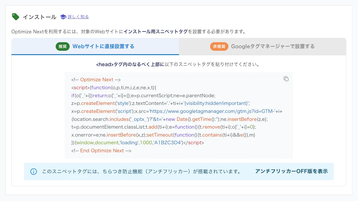 インストール用スニペットタグ