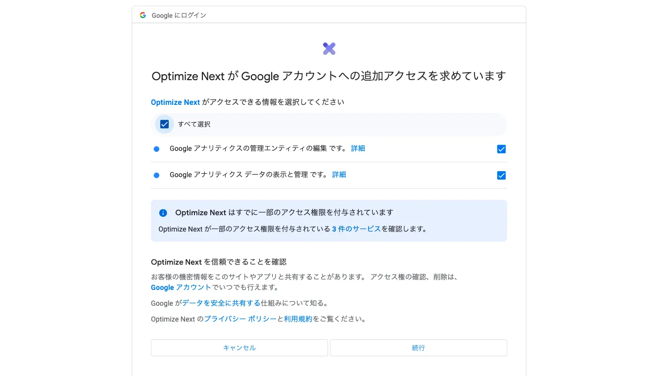 すべて選択して続行