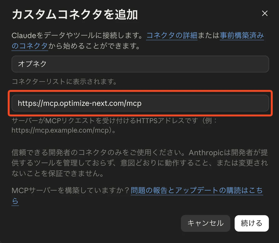 AIツールの設定画面（Claude Desktopの場合）