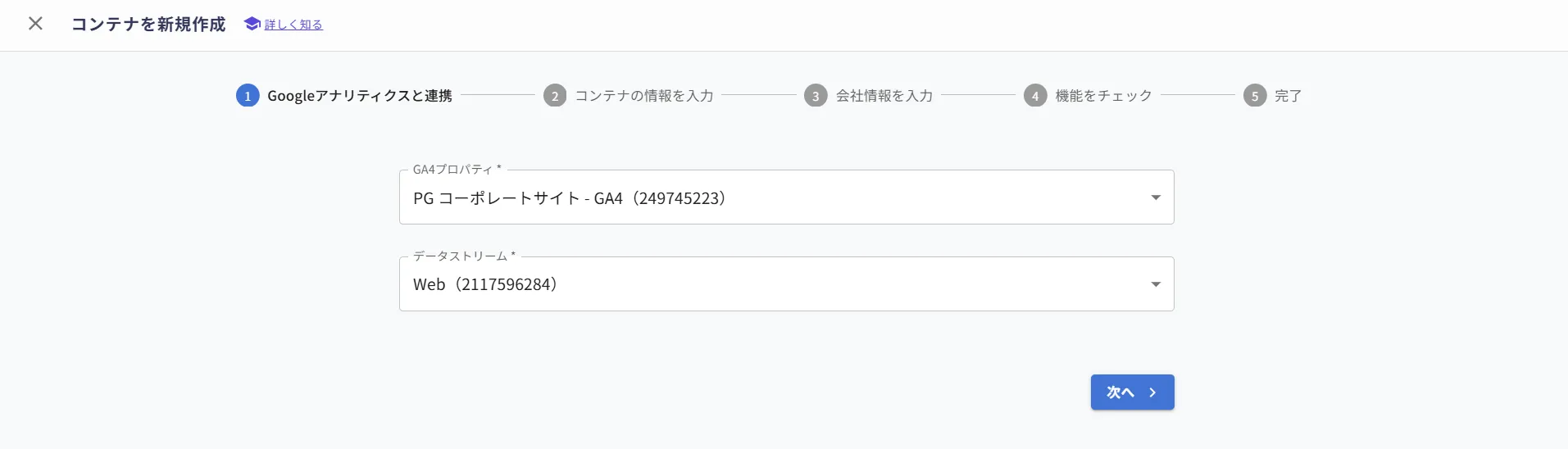 GA4プロパティ選択画面
