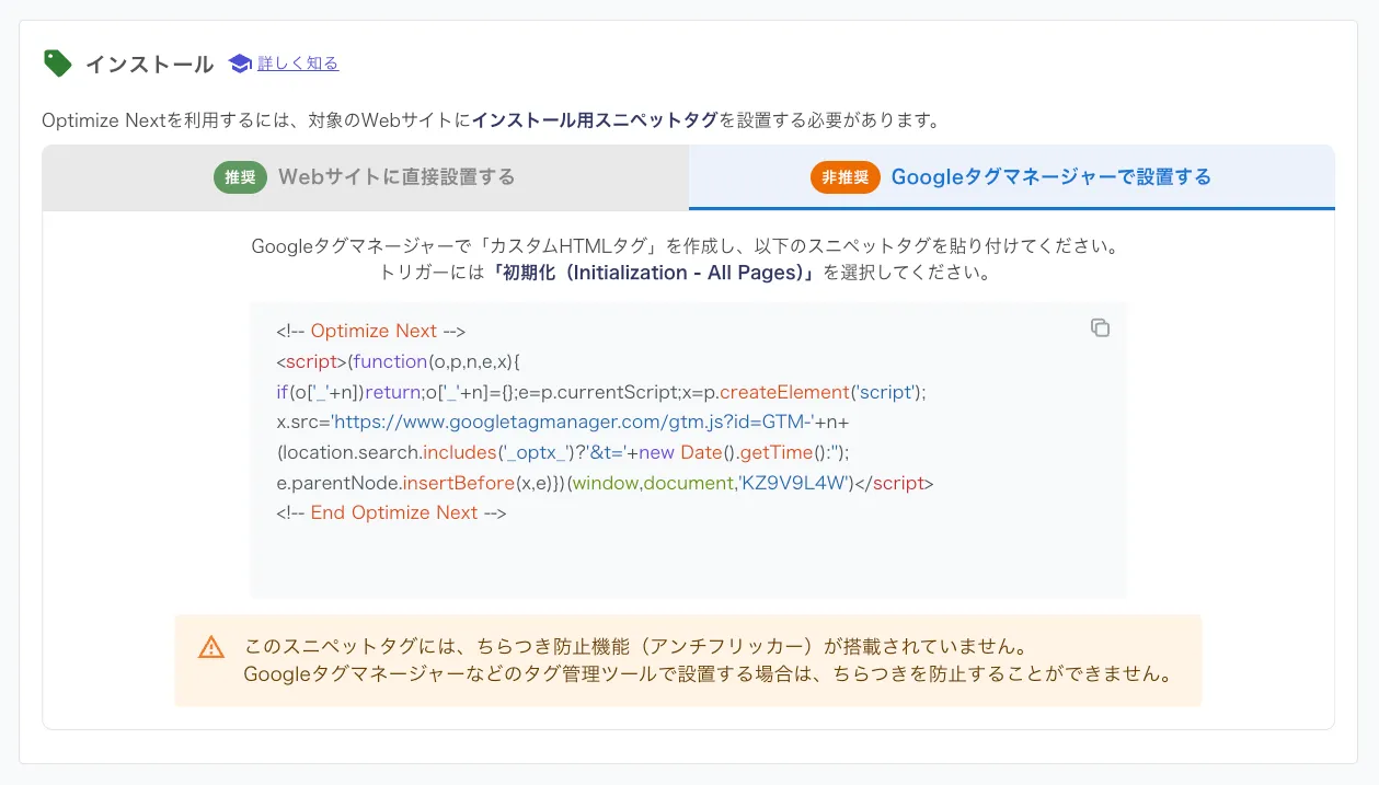 Googleタグマネージャーでの設置