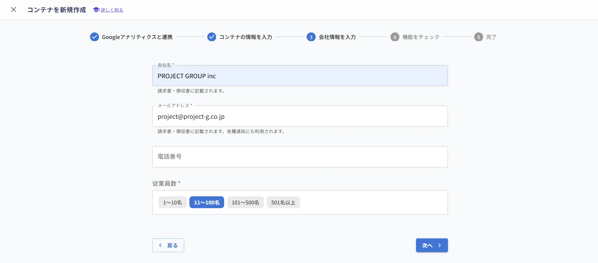 会社情報入力画面