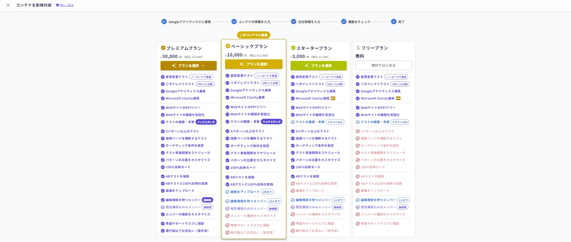 プラン選択画面